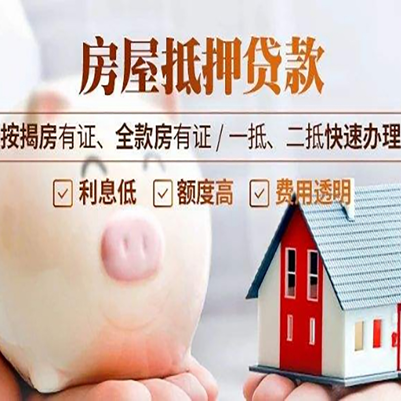 丹阳房屋抵押贷款年限|房子抵押贷款