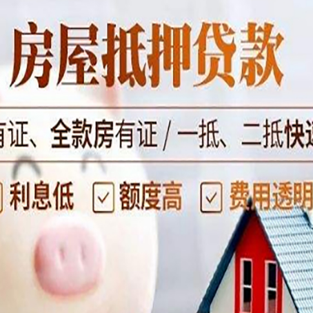 丹阳房产抵押贷款的利率是多少?