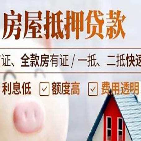 丹阳房子二次抵押贷款的步骤？