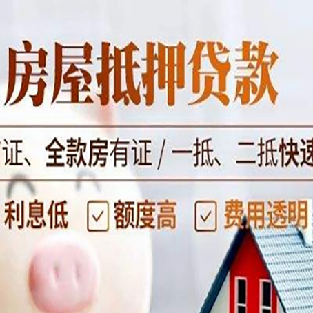 丹阳房屋抵押贷款的几大误区你中了吗？