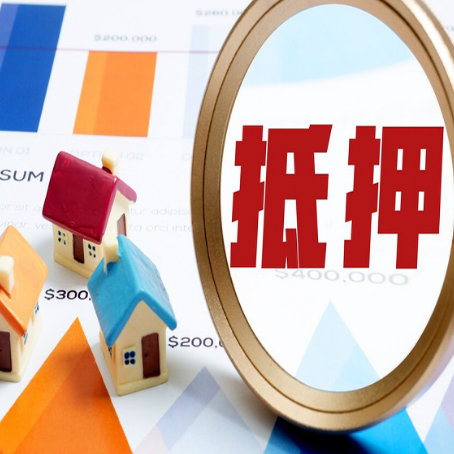 丹阳房屋抵押贷款评估方法是什么？