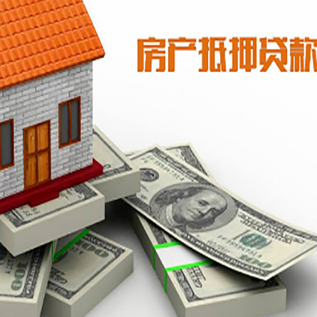 丹阳房屋抵押贷款的条件？