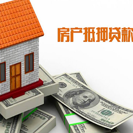 丹阳房子抵押贷款怎么贷？