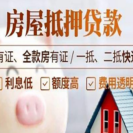 丹阳房产抵押贷款不通过的原因