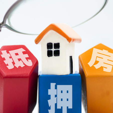 丹阳房子抵押贷款能贷多久？