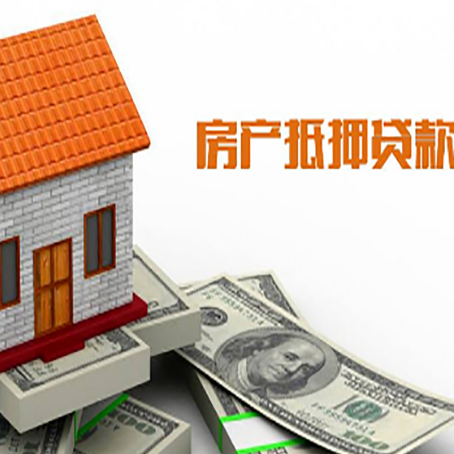 丹阳房屋抵押贷款申请的流程