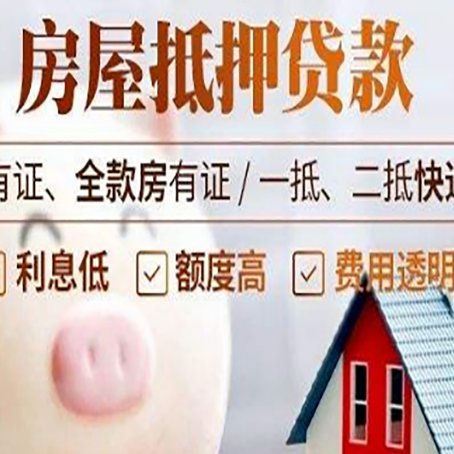 丹阳房产抵押贷款办理的流程