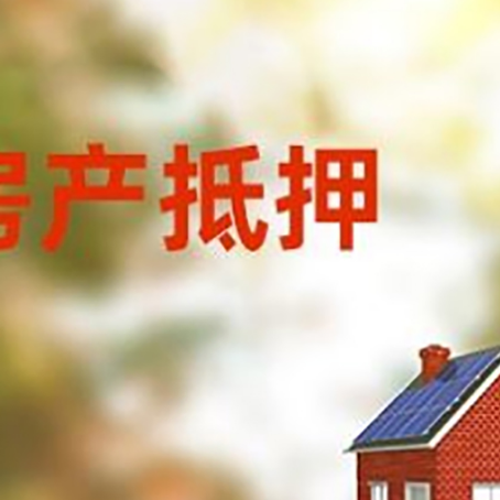 丹阳房屋抵押贷款需要房产证吗？