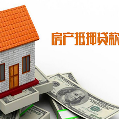 丹阳房子有贷款怎么办理抵押贷款？