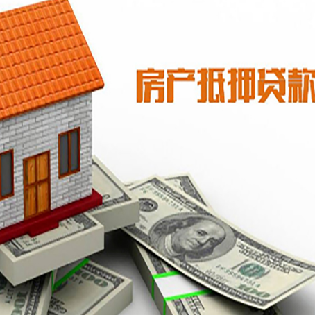 丹阳房产抵押贷款条件是什么？