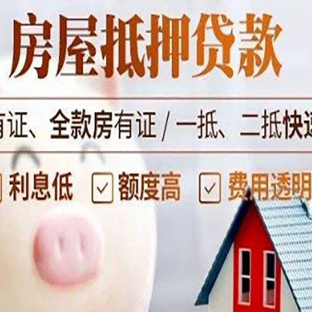 丹阳房屋抵押贷款需要什么手续？