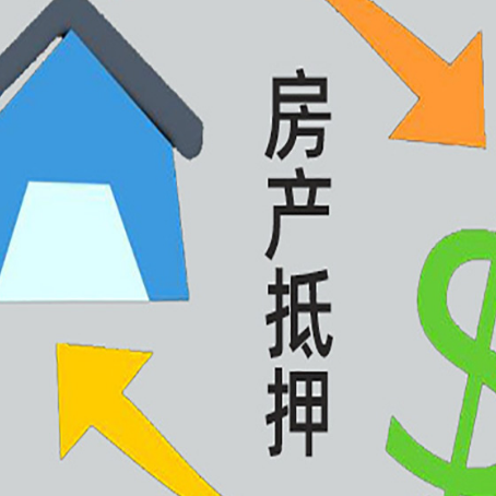 丹阳房产抵押贷款还不上怎么办？